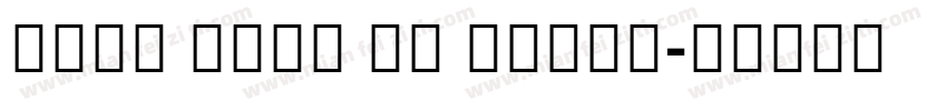 noto sans ui light字体转换